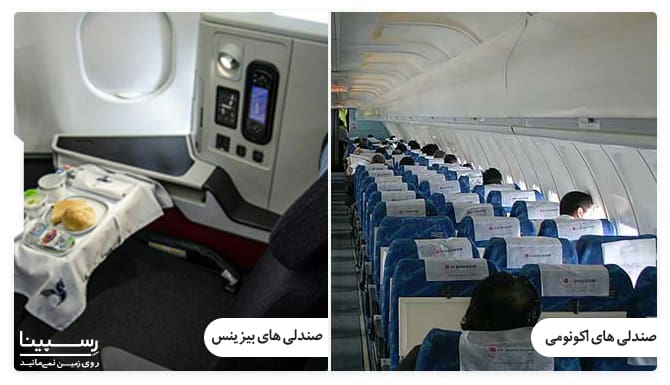 رزرو بلیط اکونومی و بیزینس کلس رزرو بلیط اکونومی و بیزینس کلس